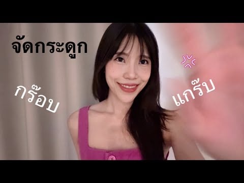 จัดดระดูกให้คุณแบบ non-stop 🦴🤜🏻 เสียงกระดูกกร๊อบแกร๊บ ฟินๆ Bone Cracking Sounds You Must Experience