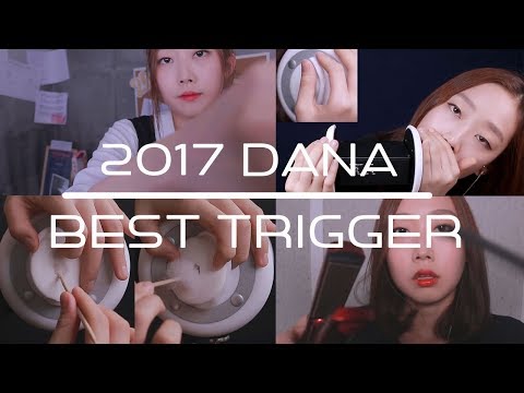 2017 ASMR 트리거 소리모음