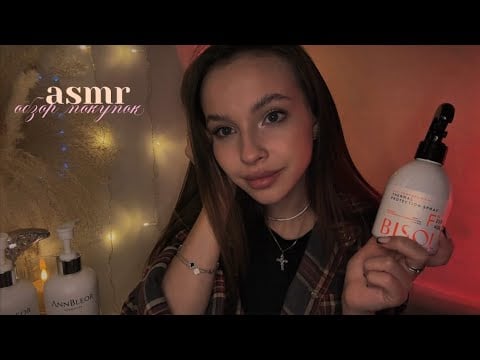 асмр 🏹 уютный обзор покупок, как с подружкой 🤍🩰
