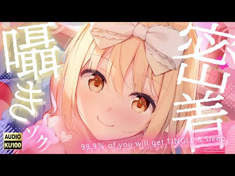[囁きASMR] ゾクゾクすごすぎる♡癖になる耳かき、耳ふー吐息♡睡眠導入 Ear cleaning, whispering, Triggers for Sleep  [KU100]