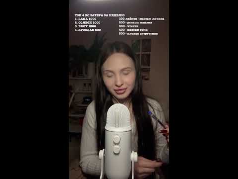 АСМР🌟 стрим 🌟