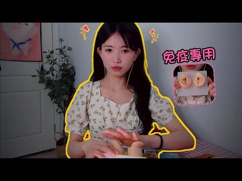 ASMR 免疫必入 快速起飛掏耳 磨耳棍 FAST Intense Ear Cleaning