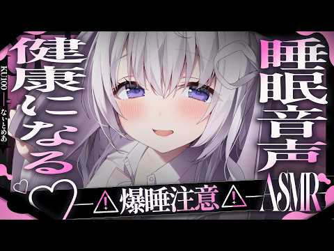 ‪〖 ASMR⌇KU100 〗 健康確定♡イロイロ我慢せずにスッキリ寝で疲労回復しちゃお♡ 〖 耳かき / タッピング / 音圧 /睡眠導入 / Japanese/Vtuber〗
