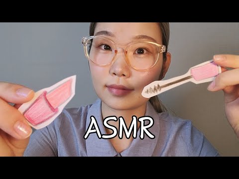 asmr 전교 1등 친구가 종이 화장품 만들어왔어!🤓[전교1등 3탄]