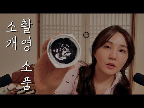 매분구 촬영 소품 소개 ASMR｜탭핑 등 사물 소리｜Show & Tell