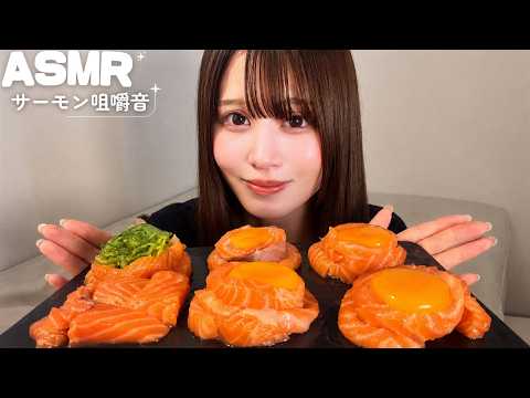 【ASMR】美味しすぎてとろけるサーモン咀嚼音⸜🐟⸝‍🩵