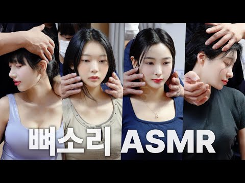 [뼈소리ASMR 1시간] 잘 때 들으면 숙면 취하는 뼈소리ASMR (1시간/1 Hour) EP.16 | CrackingASMR | CrackingSound | 공간척추교정