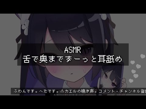 【ASMR】舌で奥までずーっと耳舐め/ᐠ. .ᐟ\ earlicking/舔耳/귀핥기【NoTalking】
