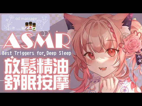 ASMR 台灣｜No talking｜Relaxing Lavender Oil Massage ｜ ラベンダーオイルマッサージ【Healing希靈/VTuber】