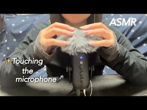 【ASMR】優しくマイクをTouching✋(マウスサウンドあり💋) Gently touch the microphone✨(Mouse Sound☺️)