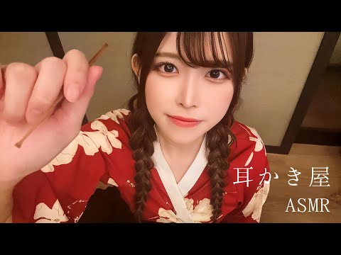 【ASMR】和服の耳かき屋さんへようこそ