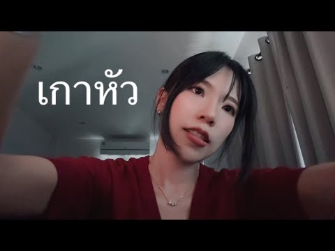 เกาหัวให้คุณ 💆‍♀️ (หวีผม ติดกิ๊บ บำรุงหนังศรีษะ Special scalp treatments for you 
