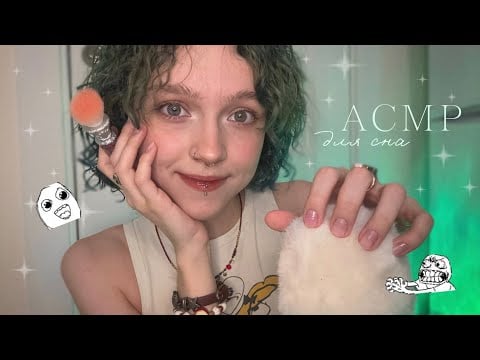 𝙰𝙲𝙼𝙿 ~ расслабляющий массаж мозга // ветрозащита + звуки рта  ⋆𓂃꒰﹆🦆.‧⁺⤾·˚꒰⤾·˚˖⋆