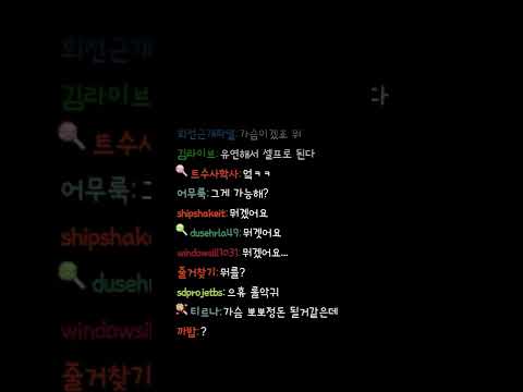 스스로 핥...