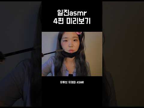 인삼, 왜 이렇게 늦게 오냐?ㅡ.ㅡ asmr