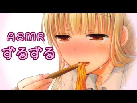 【ASMR 耳元囁き】ずるずる