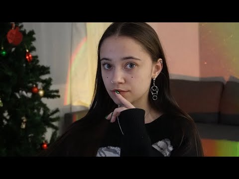 ASMR stream / АСМР стрим