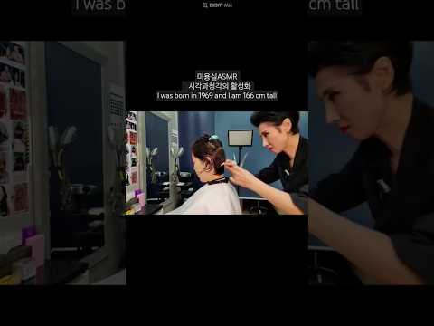 Hair salon's ASMR visual and hearing activation ##GenerationGoCut in a neat and sophisticated way