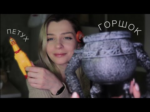 Рассказываю про свои безделушки АСМР [ASMR en russe]