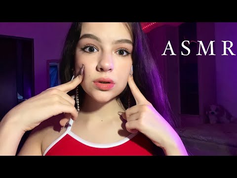 АСМР МОЕ ЛИЦО - ПЛАСТИК 🧏🏻‍♀️ / ASMR