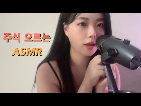 소원을 말해봐~여러분들은 무슨 소원있어? 나는 삼성전자,하이닉스 주식 오르는 것!! 🙈🙈 /주식 오르는 asmr