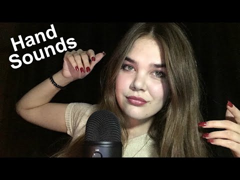 АСМР Кайфовые Звуки Рук / ASMR Cool Hand Sounds❤️