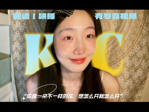 ”KC Sleep Aid” Gently Talk to Sleep to Relieve Anxiety Guided Meditation