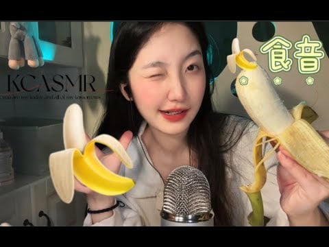 ”KC Sleeping Aid” Eating Bananas | Glutinous Jabber's Food Sound Don't Listen Too Well