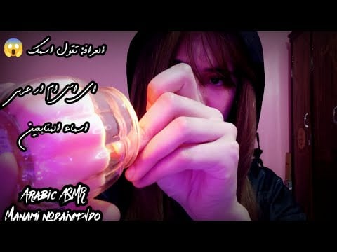 اي اس ام ار العرافه تكشف أسرارك الخفية  #مانامي_نودايموندو Arabic ASMR psychic reading about you 🥳