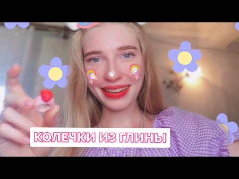 ЛЕПИМ ИЗ ГЛИНЫ КОЛЕЧКИ💗CLAY SCULPTURE RINGS