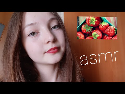 asmr/асмр клубника🍓 итинг😋