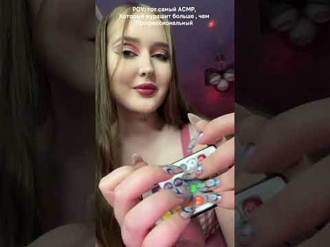 Тот самый простой АСМР #asmr #асмр #asmrsleep #asmrvideo #асмрвидео
