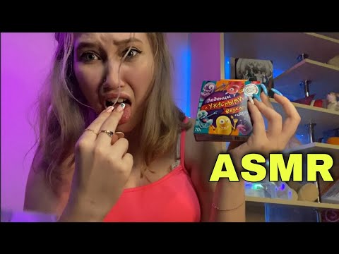АСМР ИТИНГ ЛИКИНГ ВОНЮЧИХ  КАРАМЕЛЬНЫХ  УБИЙЦ | ASMR EATING LIKING STINKY CANDY KILLERS