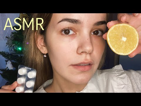 АСМР Позабочусь о тебе Когда ты болен, Персональное внимание💕ASMR Role Play Caring for You