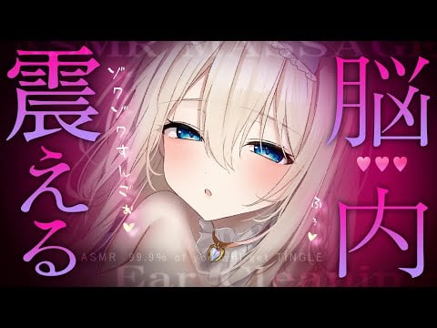 [ASMR] 隣に感じる♡超高音質で脳がゾクゾク♡極上の睡眠導入/耳かき/綿棒/囁き吐息 EarCleaning, Tingle, Triggers for Sleep【KU100/Vtuber】
