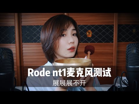 【中文ASMR】新麦克风 触发音测试，轻语，各种触发音