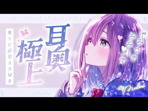 【ASMR】99.9％眠れる♡極上のごりごり耳奥耳かきASMR♥/睡眠導入/sleep Ear cleaning Whispering