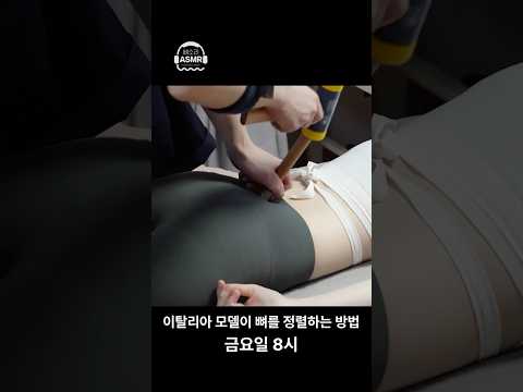 한국에서는 이렇게 뼈를 정렬한다고?? 이탈리아에서 온 모델 줄리아 레전드 반응 뼈소리#87