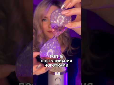 Какой триггер понравился больше всего? #asmrtapping  #асмртаппинг #приятныезвуки #asmrshorts #асмр