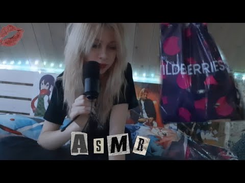 асмр обзорчик покупок с вб💌/asmr haul wildberries