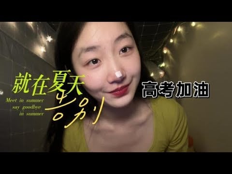 "KC Sleep Aid": To college exam candidates: Your own protagonist game #Gaokao# Light Talk