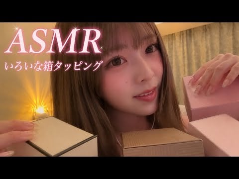 【ASMR】箱のネイルタッピング🩶