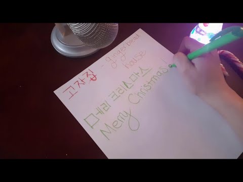 [Korean ASMR] Writing Christmas Words ✍🎄
