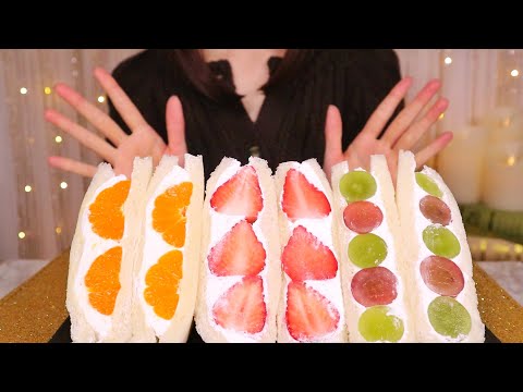 【ASMR/無言】フルーツサンドを食べる音🍓🍇🍊 Eating Fruit sandwiches