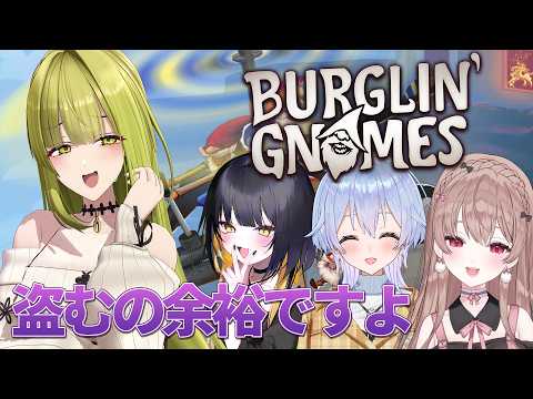 【どろぼうノーム】再び！おれらノームだけどブイブイ言わすよ【#涼花みなせ#雲八はち#浅木式#御子柴泉】