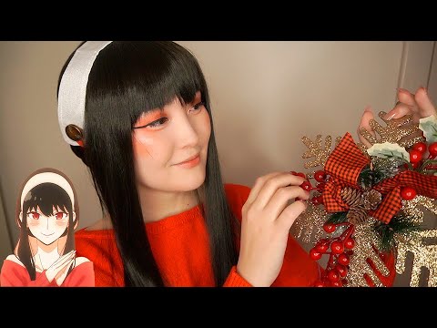 АСМР Новогодние украшения 🎄 Yor Forger Roleplay 🎁 [+Sub]