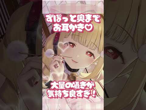 【ASMR】これ好き！音圧が気持ちいい耳かきと囁きに包まれて脳がとろけちゃう…♡  #asmr #vtuber #耳かき #shorts #earcleaning  #バイノーラル