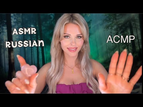 ASMR АСМР in Russian Reiki for Sleep на Русском Affirmations of Love 💗