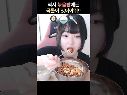 볶음밥에 계란국 먹방 #mukbangvideo  #먹방 #eatingsounds