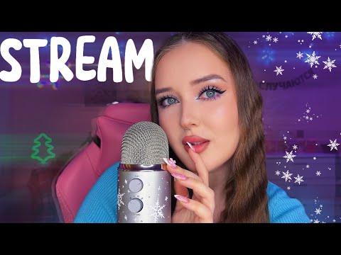 ❄️ ASMR Стрим ❄️Играем в Клуб Романтики💕